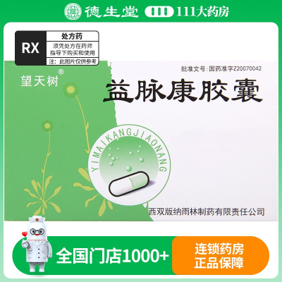望天树 益脉康胶囊 0.33g*24粒/盒