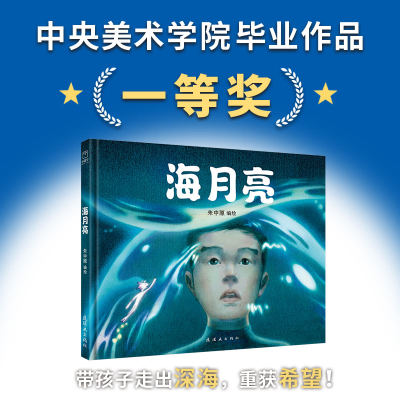 正版新书]海月亮朱中原 著9787505642768