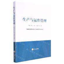 [N]生产与运作管理-9787548750086