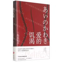 [N]爱的饥渴(精)-9787572601453