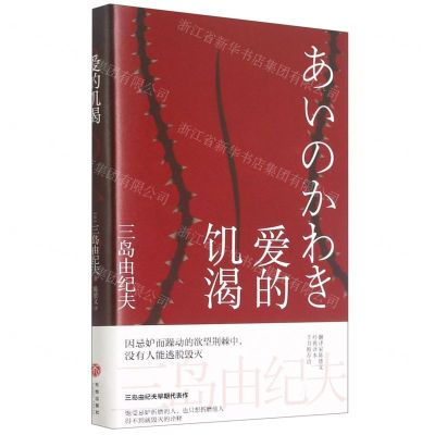 [N]爱的饥渴(精)-9787572601453
