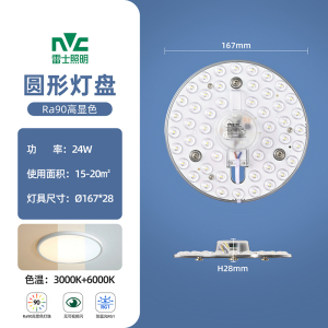 雷士照明LED灯盘高色显大瓦数替换光源模组家用吸顶灯阳台灯替换灯芯灯板