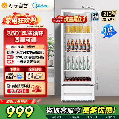 [自营]美的冰箱 210L展示柜冷藏保鲜柜立式单门酒水饮料柜冰柜鲜花蛋糕水果茶叶柜便利店冰箱风冷循环ML-208DGE