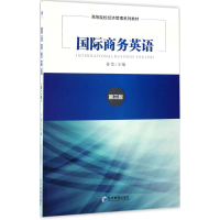音像国际商务英语孙莹 主编