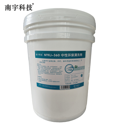 南宇科技中性环保清洗剂 20kg/桶 NYKJ-360(桶)