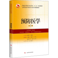 [M]预防医学 第3版-9787547835999