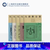 [正版]大唐狄公案·第三辑 [荷兰] 高罗佩 张凌 译 周一围、王丽坤主演同名剧集原著 紫云寺柳园图广州案项链案中秋案