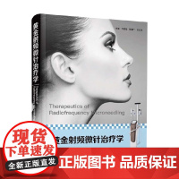 黄金射频微针治疗学 齐显龙 著 医学