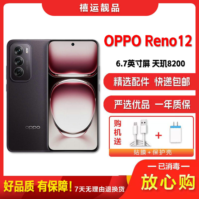 [二手9成新]OPPO Reno12 乌木黑 16G+512G 全网通安卓手机6.7英寸曲面屏天玑8200双待拍照