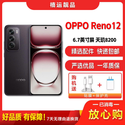 [二手9成新]OPPO Reno12 乌木黑 16G+512G 全网通安卓手机6.7英寸曲面屏天玑8200双待拍照