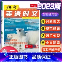 高二 热考英语时文 第2辑 高中通用 [正版]2024版高一高二高三高考热考英语时文阅读第一二三四辑阅读理解与完形填空专