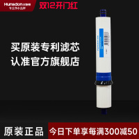 汉斯顿/Hunsdon净水器滤芯 HSD-75G专款RO膜滤芯