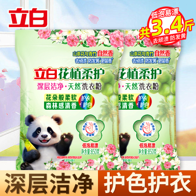 立白花植柔护深层洁净天然洗衣粉850g*2袋护衣护色去顽渍防发黄留香不伤手