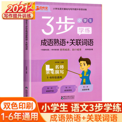 四字词语 四字词语推荐 苏宁易购