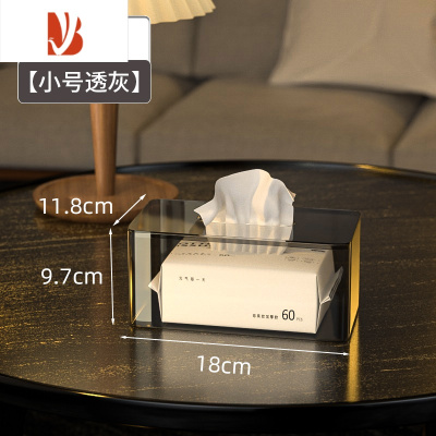 三维工匠日系简约纸巾盒抽纸盒家用客厅卫生间亚克力创意多透明餐巾盒 简约款[小号透灰]
