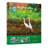 [N]家住塞罕坝(我的观鸟笔记)-9787559562012