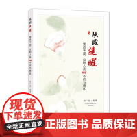 2025新书 从政提醒 党员干部、公职人员150个行为禁区 中国方正出版社