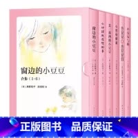 [精选6册]窗边的小豆豆合集 [正版]窗边的小豆豆全2册续集 原著非注音版全套6册合集 黑柳彻子三四五六年级小学生课外
