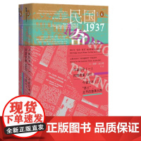 正版 社科文献甲骨文丛书:午夜北平(一)民国奇案1937 /(二)恶土 北平的堕落乐园 [英]保罗·法兰奇 著