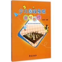 正版新书]少儿国际象棋趣味教程胡胜杰9787507752564