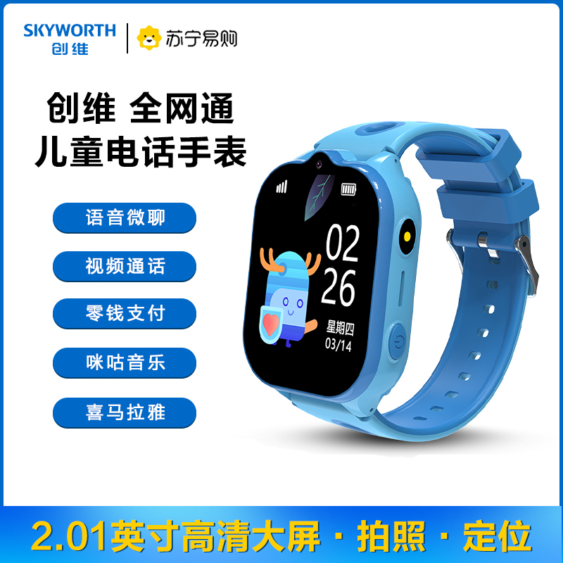 创维Skyworth智能儿童电话手表4G全网通视频通话插卡语音微聊大屏定位拍照防水支付 蓝色