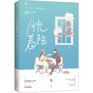 醉染图书月光着陆9787551820257