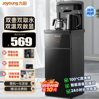 九阳(Joyoung)饮水机茶吧机家用客厅多功能智能自动上水立式饮水机24小时保温拉丝雅黑 JYW-WH190C 冷热型