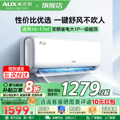 奥克斯 (AUX) 空调 大1匹挂机 新一级能效 变频冷暖两用 节能省电 自动清洁 家用卧室壁挂式空调