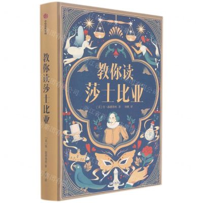 [N]教你读莎士比亚-9787521730838