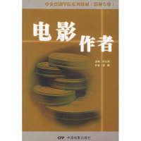 音像电影作者刘立滨