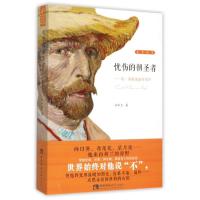 正版新书]忧伤的朝圣者:凡.高的流放与回归林和生9787562170273