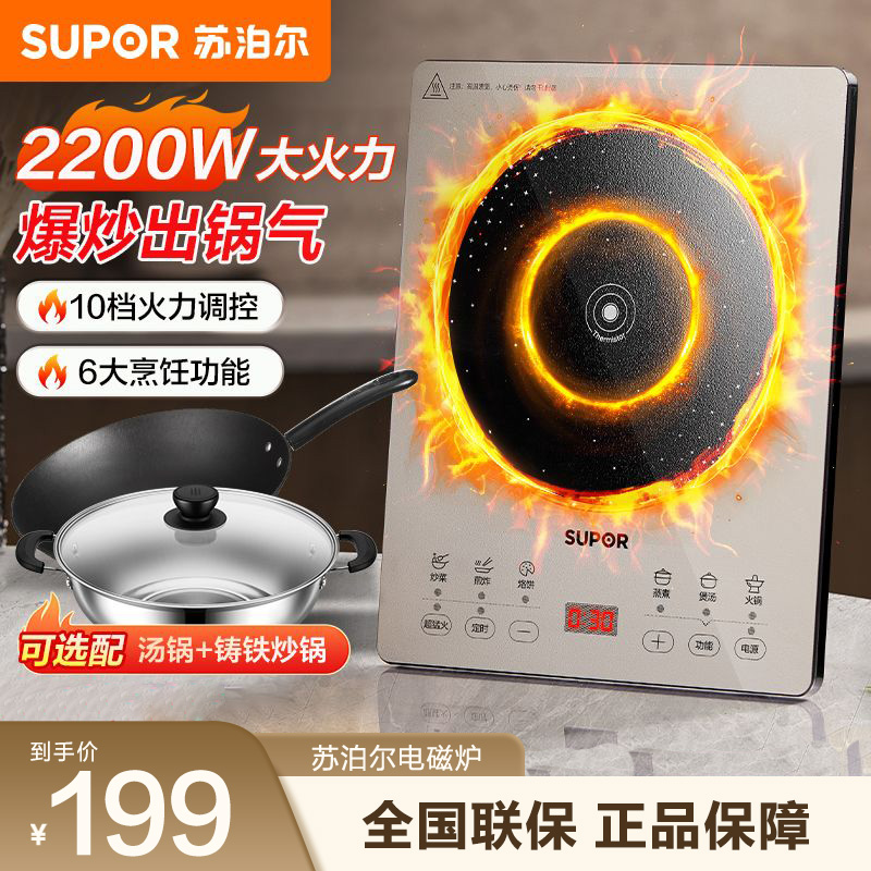 苏泊尔(SUPOR)家用电磁炉2200W大功率猛火新型电磁灶一体微晶面板爆炒炒菜智能定时简易火锅炉C22-IA121