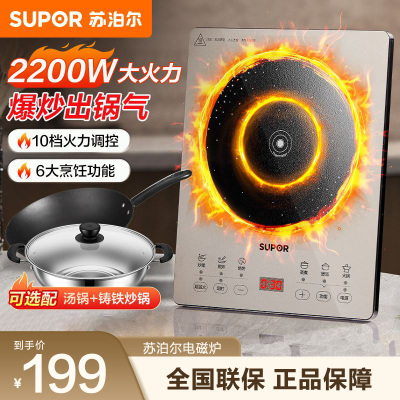苏泊尔(SUPOR)家用电磁炉2200W大功率猛火新型电磁灶一体微晶面板爆炒炒菜智能定时简易火锅炉C22-IA121