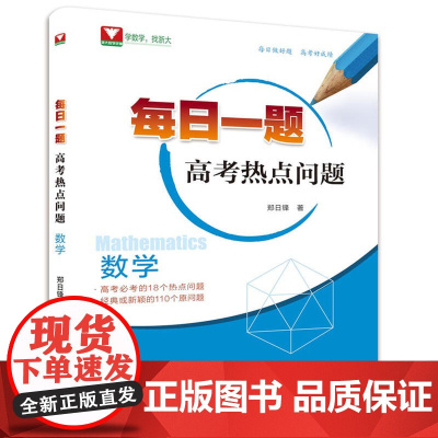 数学每日一题(高考热点问题)