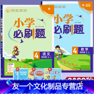2本]语文+数学(北师大版) 四年级上 [友一个正版]2022秋小学 四年级上册语文人教版数学RJ北师大版BS同步练习册