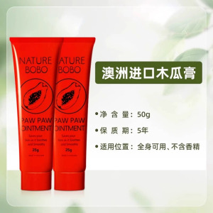 澳洲木瓜膏Naturebobo原装正品婴儿霜唇膏女保湿滋润淡化唇纹