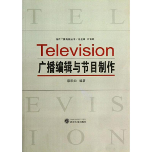 [M]广播编辑与节目制作菜蔡凯如-9787307020412