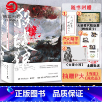 [正版]赠P大题字杏花笺+铁轨票+贴纸+抽赠杀破狼priest小说全3册priest小说实体书P大的书籍全套全集书籍热