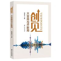 [N]创见(大变局与开新局)-9787552035469
