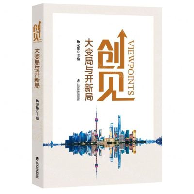 [N]创见(大变局与开新局)-9787552035469