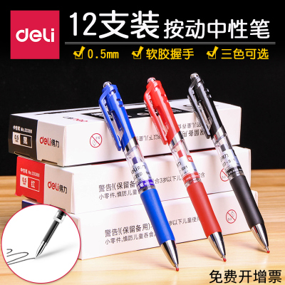 得力（deli）中性笔按动中性笔签字笔水笔黑色碳素笔0.5mm学生墨蓝色墨兰送笔筒