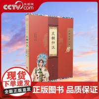 [央视网]文姬归汉 “京剧电影工程”丛书编委会编 人民出版社