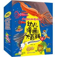 [M]疯狂的科学探秘 幼儿漫画大百科 漫画绘本版(全8册)-9787305254048
