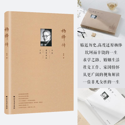 [M]杨绛传-9787531738152