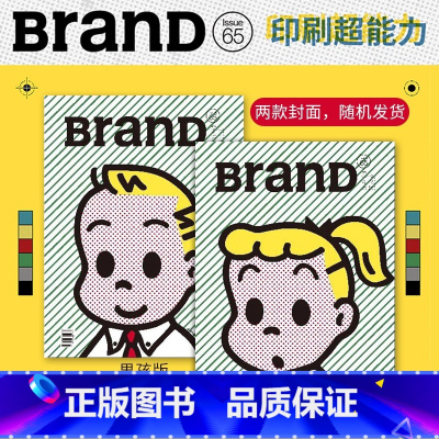 BranD杂志65期[本期主题:印刷超能力]封面颜色图案随机发货 [正版]BranD杂志47国际品牌设计杂志No.47期