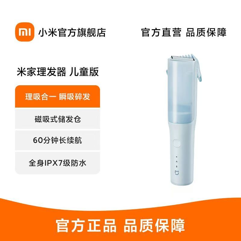 小米米家儿童理发器自动吸发宝宝剃头发保护专用家用