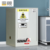 晋舰毒麻柜化学品安全存放柜实验室危化药品柜电子密码锁储存柜 12加仑