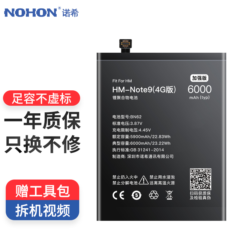 诺希(nohon) 红米note9(4g)加强版电池 6000毫安时 手机电池 内置电板