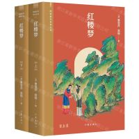 [N]红楼梦(上下)/阅读指导目录丛书-9787521216691
