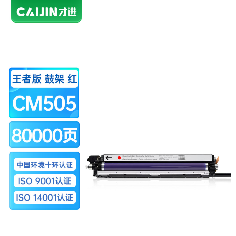 才进王者版适用富士施乐CM505鼓架DocuPrint CM505da硒鼓CT201672墨粉盒数码复合机碳粉盒墨盒红色